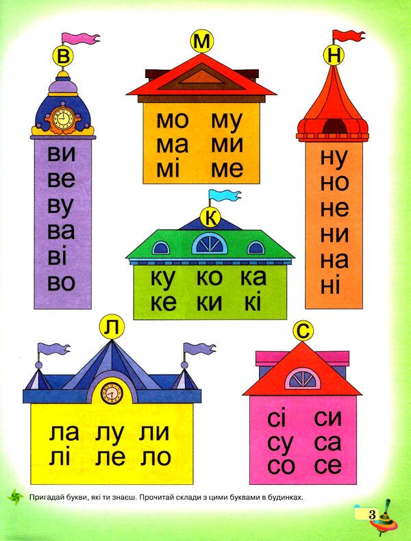 моя перша абетка навчальний посібник комплект частина 1 + 2 Ціна (цена) 140.00грн. | придбати  купити (купить) моя перша абетка навчальний посібник комплект частина 1 + 2 доставка по Украине, купить книгу, детские игрушки, компакт диски 7