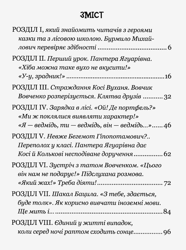 Дивовижні пригоди в лісовій школі сонце серед ночі моє перше читання Ціна (цена) 232.00грн. | придбати  купити (купить) Дивовижні пригоди в лісовій школі сонце серед ночі моє перше читання доставка по Украине, купить книгу, детские игрушки, компакт диски 2