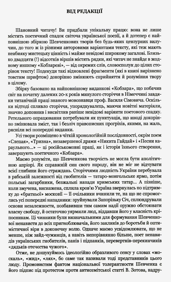 відроджений кобзар оригінальні авторові варіанти творів РОЗПРОДАЖ Ціна (цена) 180.10грн. | придбати  купити (купить) відроджений кобзар оригінальні авторові варіанти творів РОЗПРОДАЖ доставка по Украине, купить книгу, детские игрушки, компакт диски 2