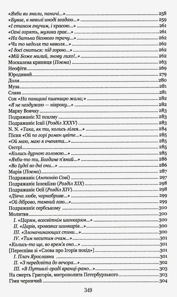 відроджений кобзар оригінальні авторові варіанти творів РОЗПРОДАЖ Ціна (цена) 180.10грн. | придбати  купити (купить) відроджений кобзар оригінальні авторові варіанти творів РОЗПРОДАЖ доставка по Украине, купить книгу, детские игрушки, компакт диски 7