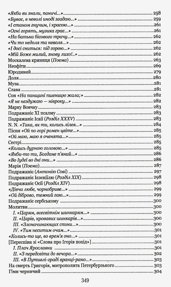 відроджений кобзар оригінальні авторові варіанти творів Ціна (цена) 176.00грн. | придбати  купити (купить) відроджений кобзар оригінальні авторові варіанти творів доставка по Украине, купить книгу, детские игрушки, компакт диски 7