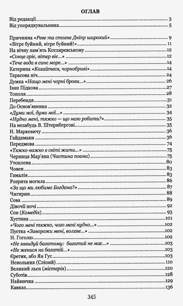 відроджений кобзар оригінальні авторові варіанти творів Ціна (цена) 176.00грн. | придбати  купити (купить) відроджений кобзар оригінальні авторові варіанти творів доставка по Украине, купить книгу, детские игрушки, компакт диски 3