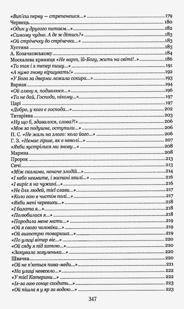 відроджений кобзар оригінальні авторові варіанти творів Ціна (цена) 176.00грн. | придбати  купити (купить) відроджений кобзар оригінальні авторові варіанти творів доставка по Украине, купить книгу, детские игрушки, компакт диски 5