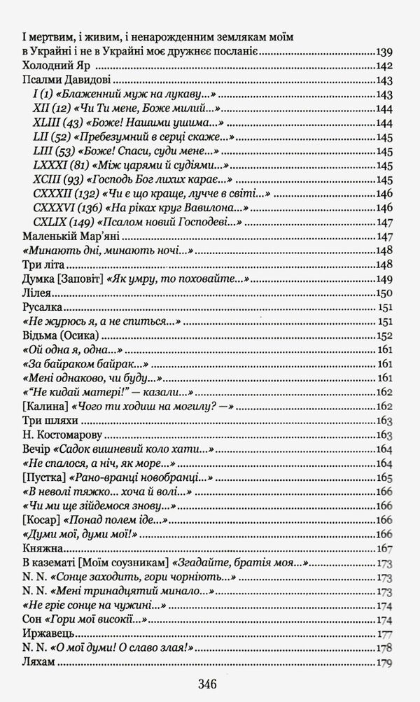 відроджений кобзар оригінальні авторові варіанти творів Ціна (цена) 176.00грн. | придбати  купити (купить) відроджений кобзар оригінальні авторові варіанти творів доставка по Украине, купить книгу, детские игрушки, компакт диски 4