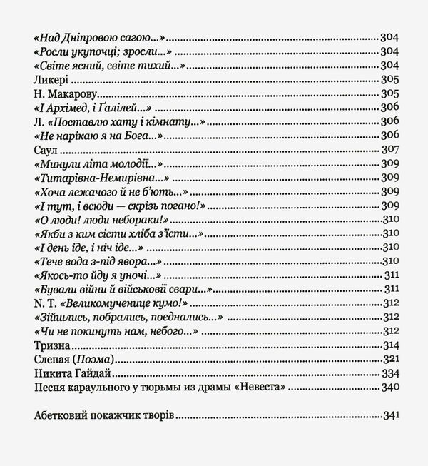 відроджений кобзар оригінальні авторові варіанти творів Ціна (цена) 176.00грн. | придбати  купити (купить) відроджений кобзар оригінальні авторові варіанти творів доставка по Украине, купить книгу, детские игрушки, компакт диски 8