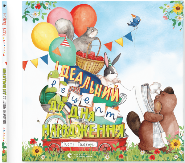 ідеальний рецепт до дня народження Ціна (цена) 244.76грн. | придбати  купити (купить) ідеальний рецепт до дня народження доставка по Украине, купить книгу, детские игрушки, компакт диски 0