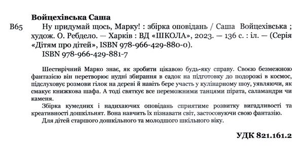ну придумай щось марку РОЗПРОДАЖ Ціна (цена) 213.40грн. | придбати  купити (купить) ну придумай щось марку РОЗПРОДАЖ доставка по Украине, купить книгу, детские игрушки, компакт диски 1