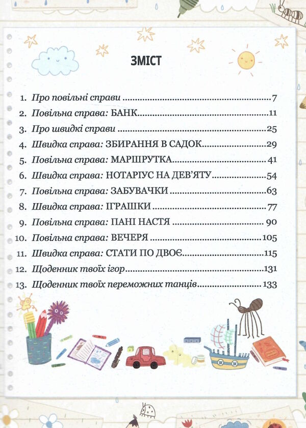 ну придумай щось марку РОЗПРОДАЖ Ціна (цена) 213.40грн. | придбати  купити (купить) ну придумай щось марку РОЗПРОДАЖ доставка по Украине, купить книгу, детские игрушки, компакт диски 2
