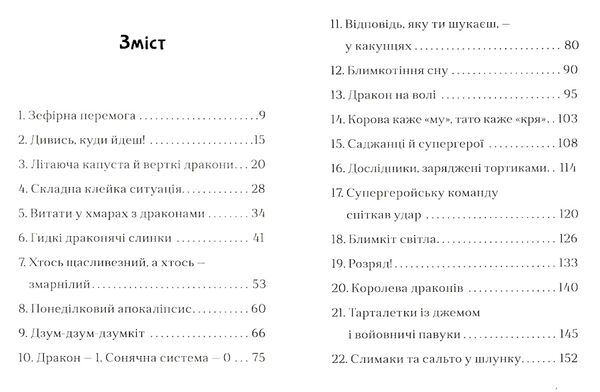 хлопчик який марив драконами Ціна (цена) 195.00грн. | придбати  купити (купить) хлопчик який марив драконами доставка по Украине, купить книгу, детские игрушки, компакт диски 3