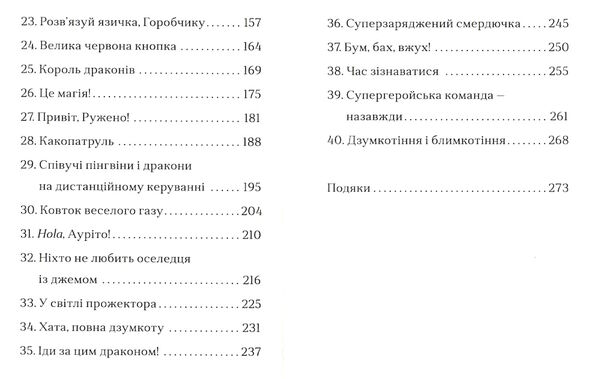 хлопчик який марив драконами Ціна (цена) 195.00грн. | придбати  купити (купить) хлопчик який марив драконами доставка по Украине, купить книгу, детские игрушки, компакт диски 4