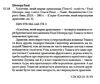 хлопчик який марив драконами Ціна (цена) 195.00грн. | придбати  купити (купить) хлопчик який марив драконами доставка по Украине, купить книгу, детские игрушки, компакт диски 2