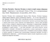 Кролик петрик та інші історії  Уточнюйте  строки доставки (2-5 діб) Ціна (цена) 799.70грн. | придбати  купити (купить) Кролик петрик та інші історії  Уточнюйте  строки доставки (2-5 діб) доставка по Украине, купить книгу, детские игрушки, компакт диски 1