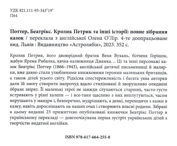 Кролик петрик та інші історії  Уточнюйте  строки доставки (2-5 діб) Ціна (цена) 799.70грн. | придбати  купити (купить) Кролик петрик та інші історії  Уточнюйте  строки доставки (2-5 діб) доставка по Украине, купить книгу, детские игрушки, компакт диски 1