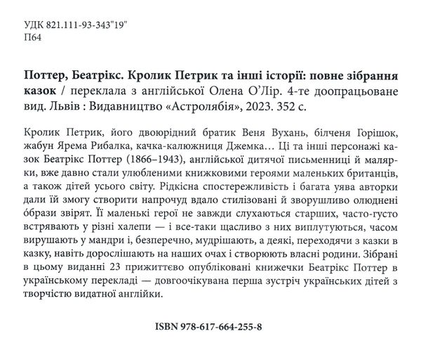 Кролик петрик та інші історії Ціна (цена) 820.00грн. | придбати  купити (купить) Кролик петрик та інші історії доставка по Украине, купить книгу, детские игрушки, компакт диски 1