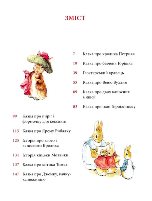 Кролик петрик та інші історії  Уточнюйте  строки доставки (2-5 діб) Ціна (цена) 799.70грн. | придбати  купити (купить) Кролик петрик та інші історії  Уточнюйте  строки доставки (2-5 діб) доставка по Украине, купить книгу, детские игрушки, компакт диски 2