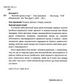 важливі уроки історії Бук-Друк Ціна (цена) 140.00грн. | придбати  купити (купить) важливі уроки історії Бук-Друк доставка по Украине, купить книгу, детские игрушки, компакт диски 1