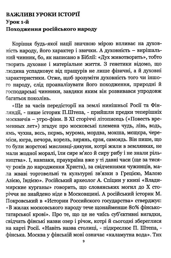 важливі уроки історії Бук-Друк Ціна (цена) 140.00грн. | придбати  купити (купить) важливі уроки історії Бук-Друк доставка по Украине, купить книгу, детские игрушки, компакт диски 3