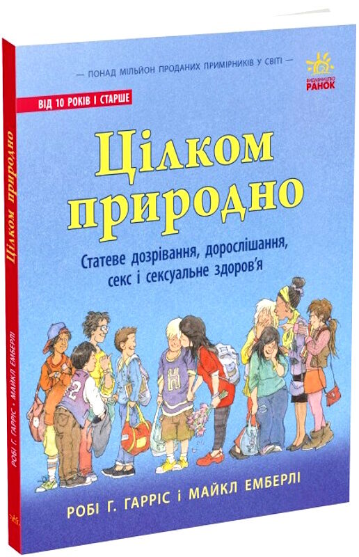 цілком природно статеве дозрівання дорослішання секс і сексуальне здоров'я Ціна (цена) 268.13грн. | придбати  купити (купить) цілком природно статеве дозрівання дорослішання секс і сексуальне здоров'я доставка по Украине, купить книгу, детские игрушки, компакт диски 0