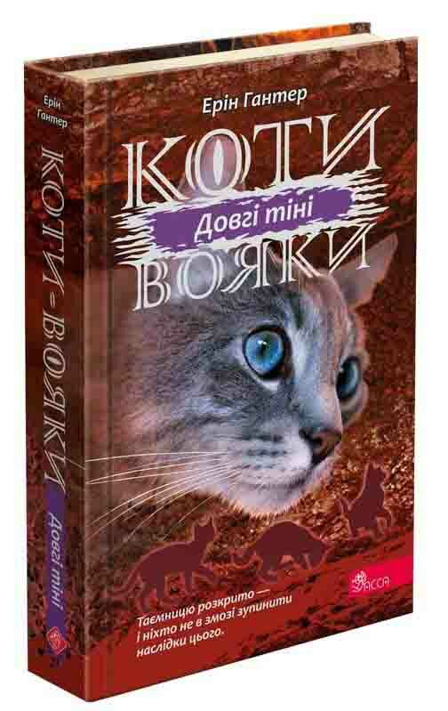 коти-вояки сила трьох цикл 3 комплект шість книг Ціна (цена) 1 950.00грн. | придбати  купити (купить) коти-вояки сила трьох цикл 3 комплект шість книг доставка по Украине, купить книгу, детские игрушки, компакт диски 6