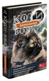 коти-вояки сила трьох цикл 3 комплект шість книг Ціна (цена) 1 347.80грн. | придбати  купити (купить) коти-вояки сила трьох цикл 3 комплект шість книг доставка по Украине, купить книгу, детские игрушки, компакт диски 5