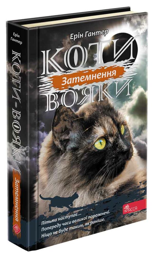 коти-вояки сила трьох цикл 3 комплект шість книг Ціна (цена) 1 950.00грн. | придбати  купити (купить) коти-вояки сила трьох цикл 3 комплект шість книг доставка по Украине, купить книгу, детские игрушки, компакт диски 5