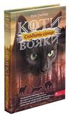 коти-вояки сила трьох цикл 3 комплект шість книг Ціна (цена) 1 950.00грн. | придбати купити (купить) коти-вояки сила трьох цикл 3 комплект шість книг доставка по Украине, купить книгу, детские игрушки, компакт диски 7 коти-вояки сила трьох цикл 3 комплект шість книг Ціна (цена) 1 950.00грн. | придбати купити (купить) коти-вояки сила трьох цикл 3 комплект шість книг доставка по Украине, купить книгу, детские игрушки, компакт диски 7