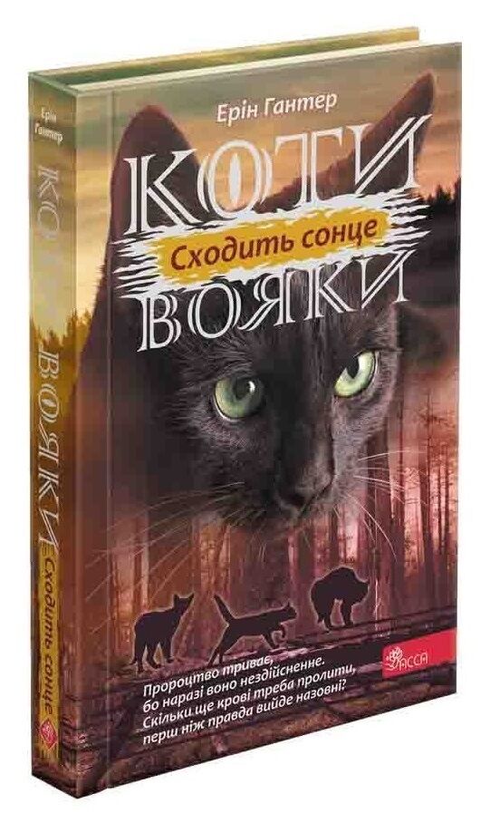 коти-вояки сила трьох цикл 3 комплект шість книг Ціна (цена) 1 950.00грн. | придбати  купити (купить) коти-вояки сила трьох цикл 3 комплект шість книг доставка по Украине, купить книгу, детские игрушки, компакт диски 7