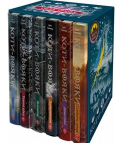 коти-вояки сила трьох цикл 3 комплект шість книг коти-вояки сила трьох цикл 3 комплект шість книг
