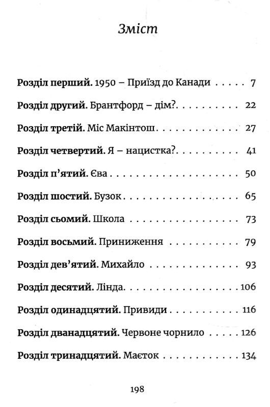 викрадене дитя Ціна (цена) 240.00грн. | придбати  купити (купить) викрадене дитя доставка по Украине, купить книгу, детские игрушки, компакт диски 2