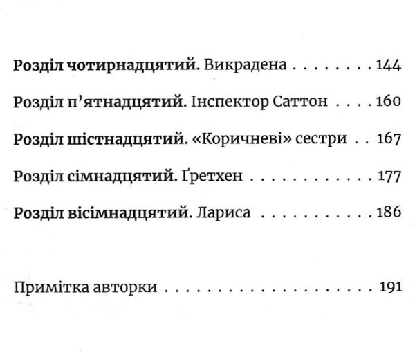 викрадене дитя Ціна (цена) 240.00грн. | придбати  купити (купить) викрадене дитя доставка по Украине, купить книгу, детские игрушки, компакт диски 3