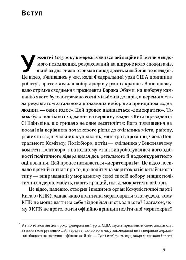 китайська модель політична меритократія та межі демократії Ціна (цена) 300.37грн. | придбати  купити (купить) китайська модель політична меритократія та межі демократії доставка по Украине, купить книгу, детские игрушки, компакт диски 3