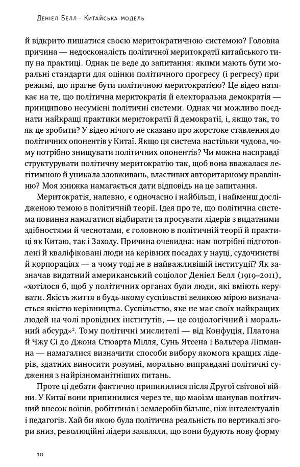 китайська модель політична меритократія та межі демократії Ціна (цена) 300.37грн. | придбати  купити (купить) китайська модель політична меритократія та межі демократії доставка по Украине, купить книгу, детские игрушки, компакт диски 4