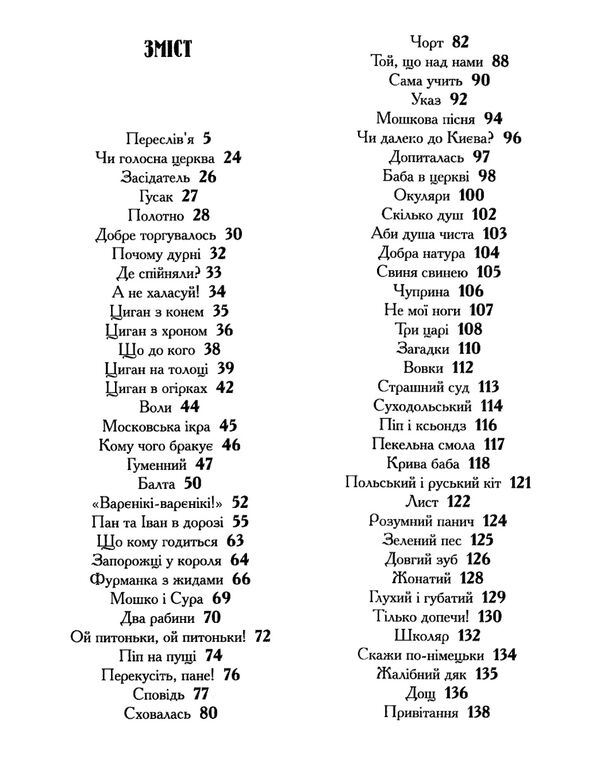 співомовки козака вінка руданського Ціна (цена) 190.96грн. | придбати  купити (купить) співомовки козака вінка руданського доставка по Украине, купить книгу, детские игрушки, компакт диски 4