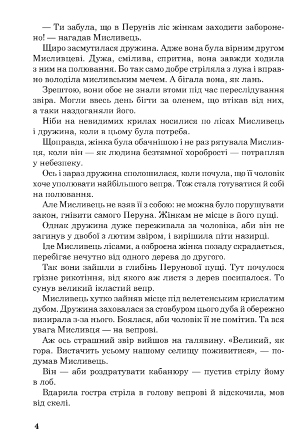 позакласне читання 4 клас Будна Ціна (цена) 110.00грн. | придбати  купити (купить) позакласне читання 4 клас Будна доставка по Украине, купить книгу, детские игрушки, компакт диски 3