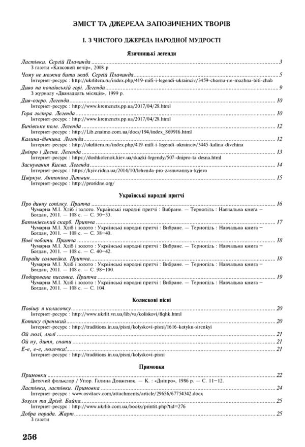 позакласне читання 4 клас Будна Ціна (цена) 110.00грн. | придбати  купити (купить) позакласне читання 4 клас Будна доставка по Украине, купить книгу, детские игрушки, компакт диски 4