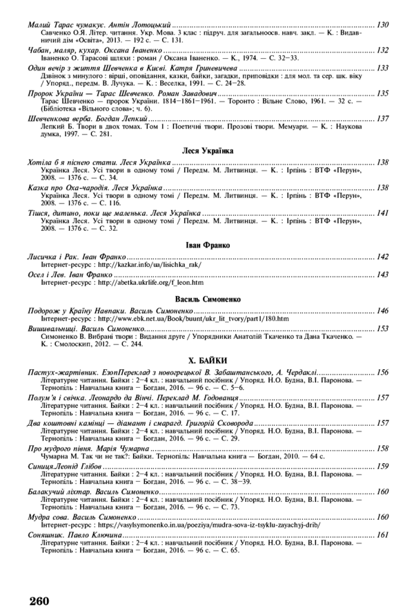позакласне читання 4 клас Будна  Уточнюйте  строки доставки (2-5 діб) Ціна (цена) 124.60грн. | придбати  купити (купить) позакласне читання 4 клас Будна  Уточнюйте  строки доставки (2-5 діб) доставка по Украине, купить книгу, детские игрушки, компакт диски 8