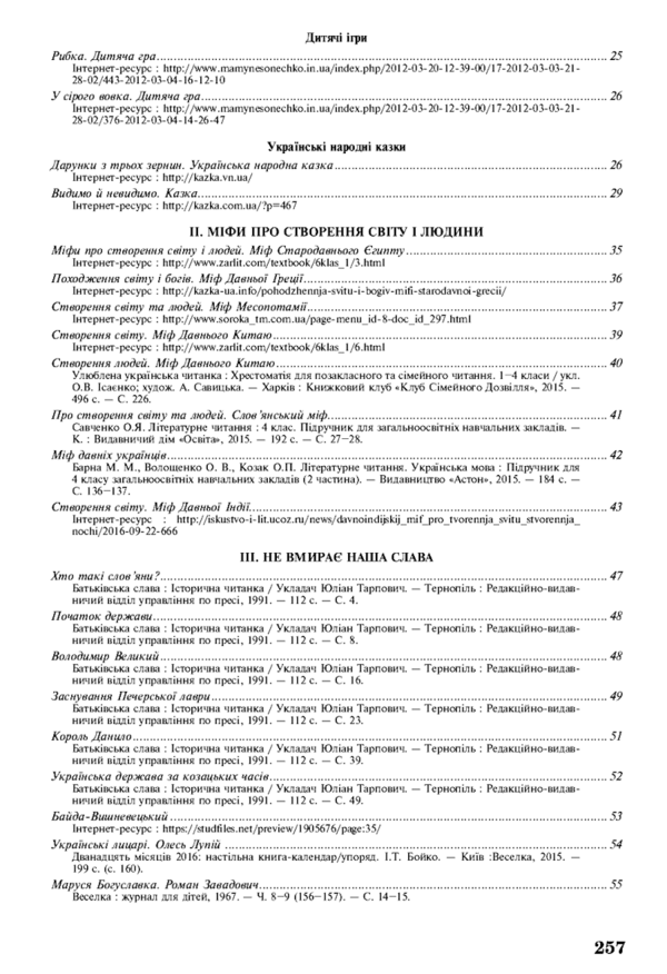 позакласне читання 4 клас Будна Ціна (цена) 110.00грн. | придбати  купити (купить) позакласне читання 4 клас Будна доставка по Украине, купить книгу, детские игрушки, компакт диски 5