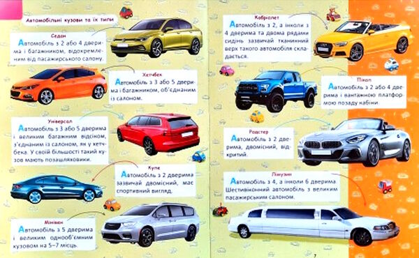 легкові автомобілі для малечі подарункова Ціна (цена) 211.20грн. | придбати  купити (купить) легкові автомобілі для малечі подарункова доставка по Украине, купить книгу, детские игрушки, компакт диски 2