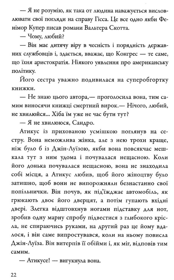 іди вартового постав Гарпер Лі Ціна (цена) 272.00грн. | придбати  купити (купить) іди вартового постав Гарпер Лі доставка по Украине, купить книгу, детские игрушки, компакт диски 3