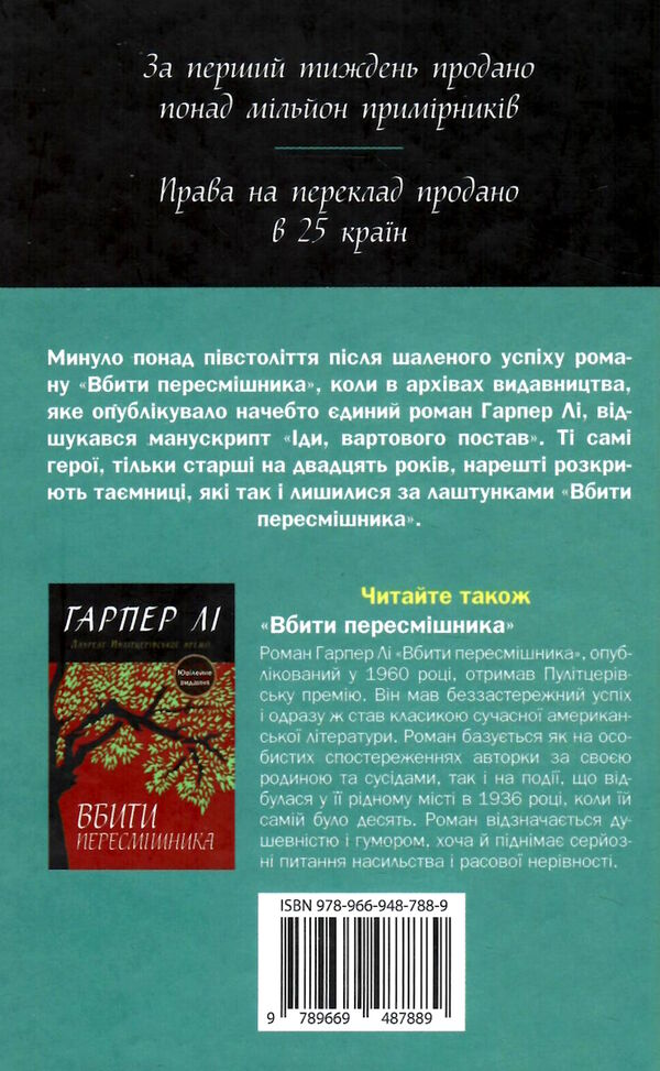 іди вартового постав Гарпер Лі Ціна (цена) 274.20грн. | придбати  купити (купить) іди вартового постав Гарпер Лі доставка по Украине, купить книгу, детские игрушки, компакт диски 4