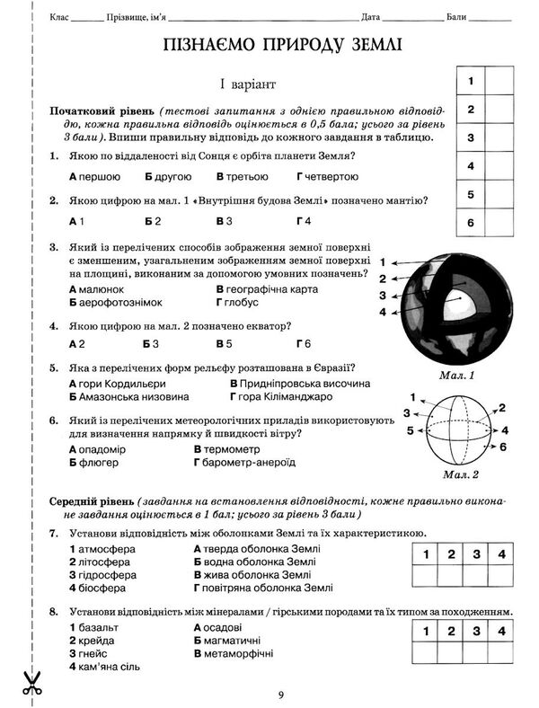 пізнаємо природу 5 клас зошит моїх досягнень Ціна (цена) 33.75грн. | придбати  купити (купить) пізнаємо природу 5 клас зошит моїх досягнень доставка по Украине, купить книгу, детские игрушки, компакт диски 2