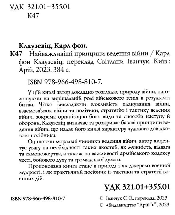 найважливіші принципи ведення війни Ціна (цена) 197.20грн. | придбати  купити (купить) найважливіші принципи ведення війни доставка по Украине, купить книгу, детские игрушки, компакт диски 1