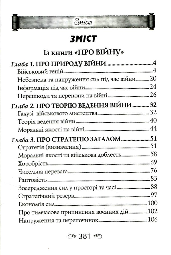 найважливіші принципи ведення війни Ціна (цена) 210.50грн. | придбати  купити (купить) найважливіші принципи ведення війни доставка по Украине, купить книгу, детские игрушки, компакт диски 2