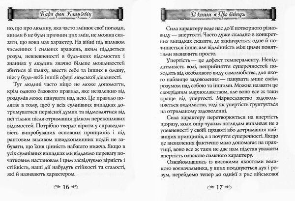 найважливіші принципи ведення війни Ціна (цена) 197.20грн. | придбати  купити (купить) найважливіші принципи ведення війни доставка по Украине, купить книгу, детские игрушки, компакт диски 4