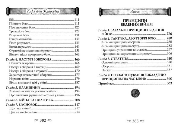 найважливіші принципи ведення війни Ціна (цена) 210.50грн. | придбати  купити (купить) найважливіші принципи ведення війни доставка по Украине, купить книгу, детские игрушки, компакт диски 3