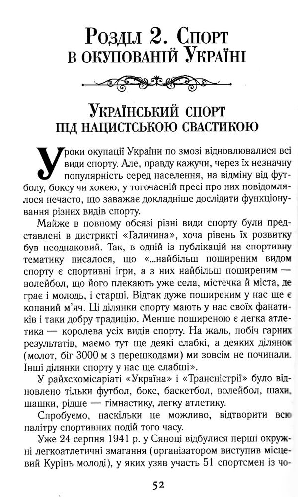 спорт в україні під нацистською свастикою Ціна (цена) 272.90грн. | придбати  купити (купить) спорт в україні під нацистською свастикою доставка по Украине, купить книгу, детские игрушки, компакт диски 4