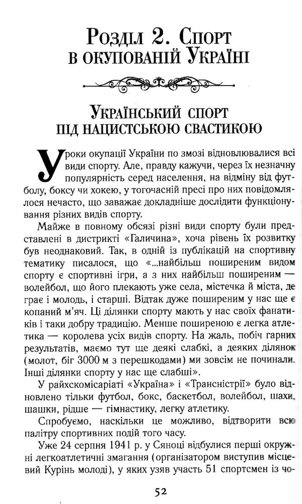 спорт в україні під нацистською свастикою Ціна (цена) 294.60грн. | придбати  купити (купить) спорт в україні під нацистською свастикою доставка по Украине, купить книгу, детские игрушки, компакт диски 4