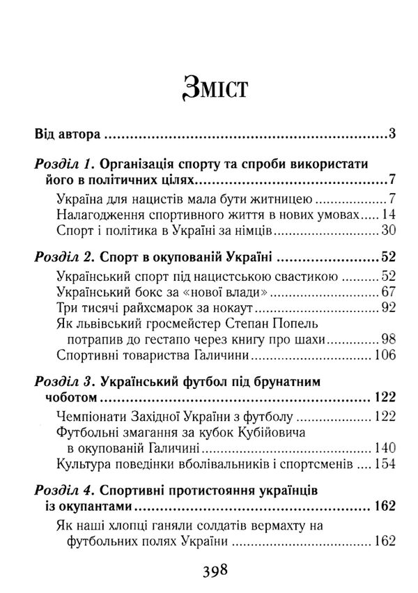 спорт в україні під нацистською свастикою Ціна (цена) 272.90грн. | придбати  купити (купить) спорт в україні під нацистською свастикою доставка по Украине, купить книгу, детские игрушки, компакт диски 2
