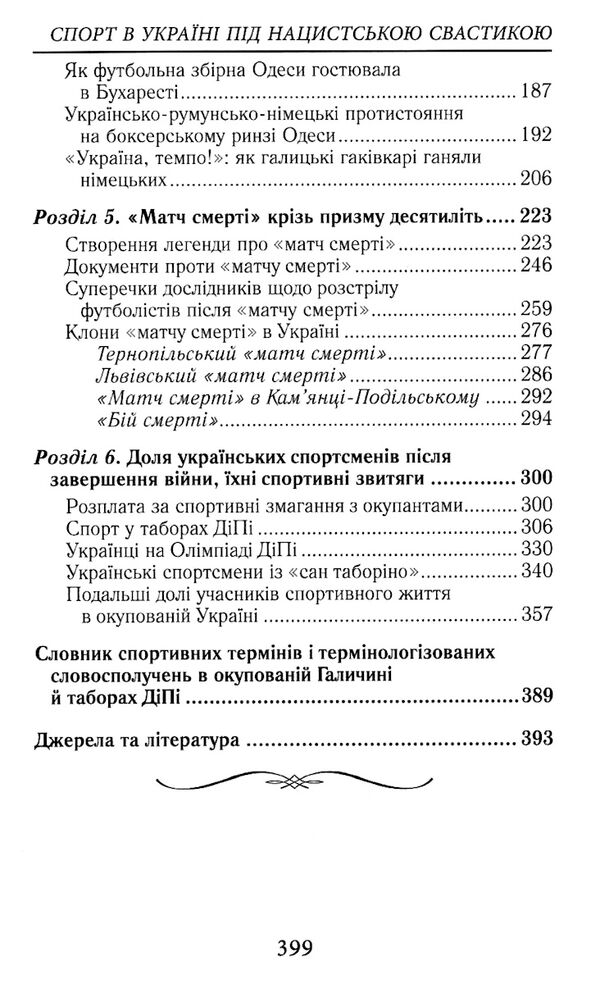 спорт в україні під нацистською свастикою Ціна (цена) 272.90грн. | придбати  купити (купить) спорт в україні під нацистською свастикою доставка по Украине, купить книгу, детские игрушки, компакт диски 3