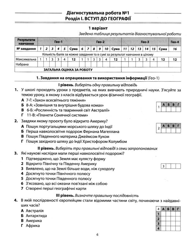 географія 6 клас діагностувальні роботи  НУШ Ціна (цена) 69.90грн. | придбати  купити (купить) географія 6 клас діагностувальні роботи  НУШ доставка по Украине, купить книгу, детские игрушки, компакт диски 3